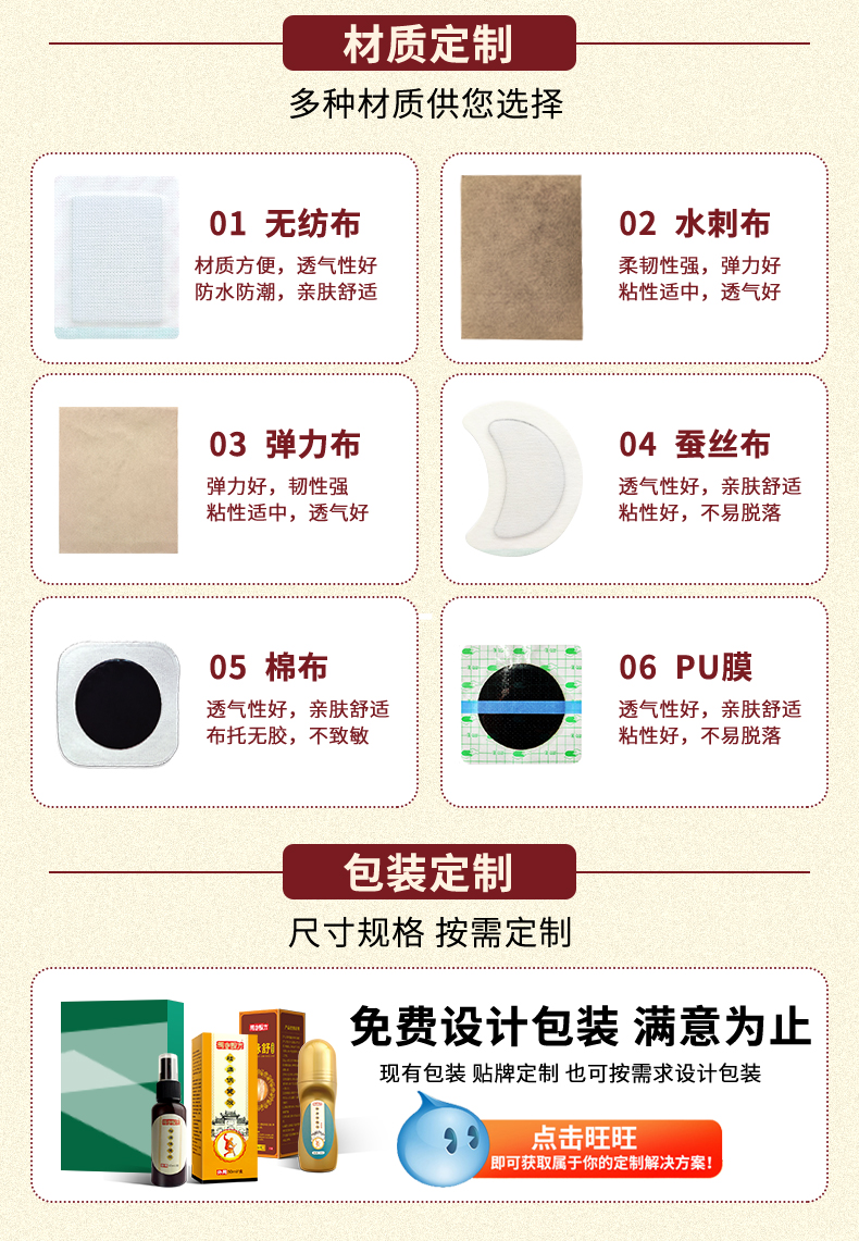 膏藥布材質(zhì)定制，如無(wú)紡布、水刺布、彈力布、蠶絲布、棉布、PU膜等多種材質(zhì)，艾草貼包裝定制尺寸規(guī)格，按需定制，免費(fèi)設(shè)計(jì)包裝滿意為止