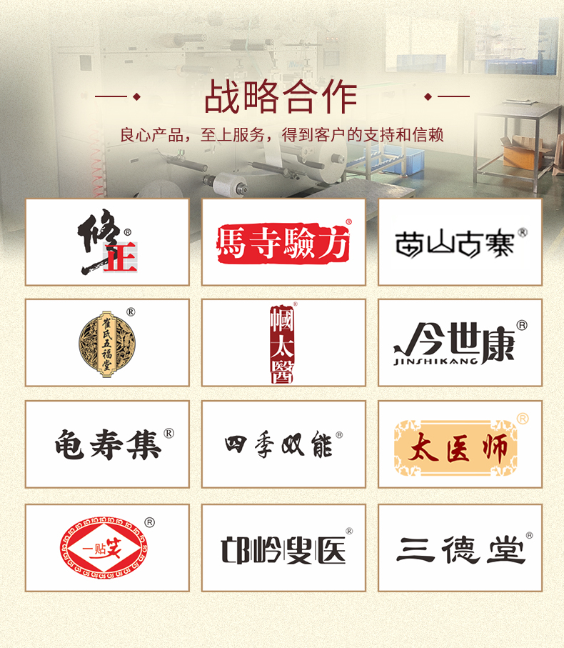 膏貼代加工廠商合作品牌多，豐富的生產(chǎn)外用產(chǎn)品經(jīng)驗(yàn)