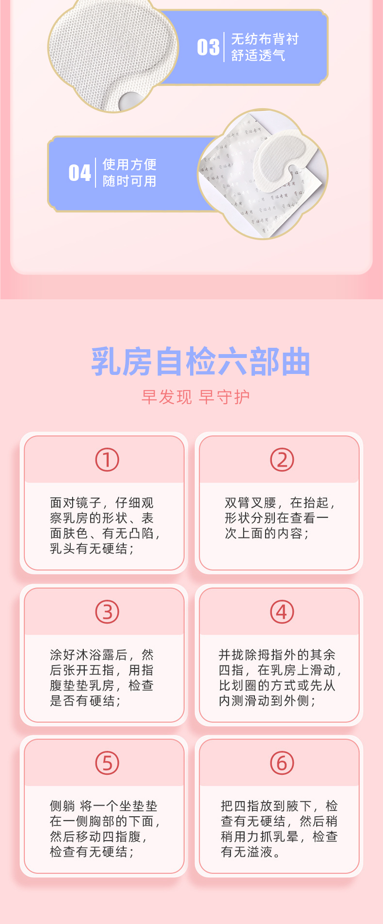 使用方便，乳房自檢步驟